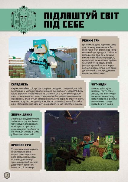 MINECRAFT Посібник з виживання / Макбраєн Томас / АРТБУКС 126982 фото