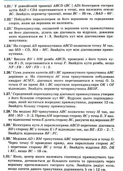 Геометрія, 9 кл., Підручник (поглиблене вивчення) - Мерзляк А.Г. - Гімназія (107203) 107203 фото