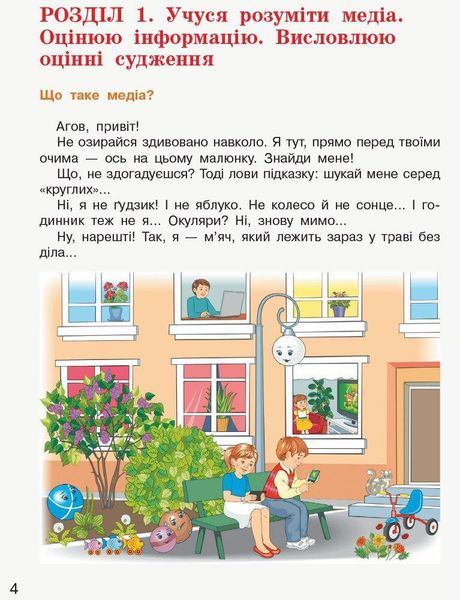 Читання, 3 кл., ДИВОКОЛО. Книжка для додаткового читання - Коченгіна М. - РАНОК (123576) 123576 фото