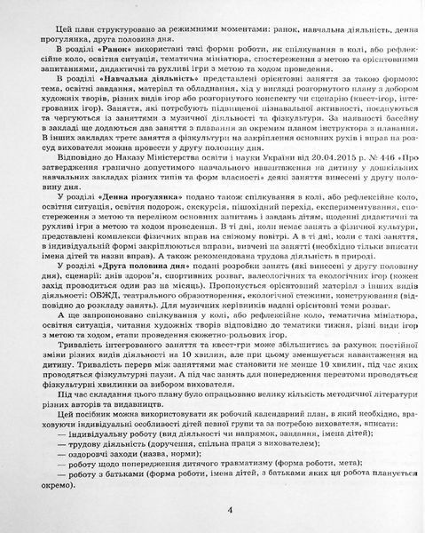 Сучасна дошкільна освіта Розгорнутий календарний план. Листопад. Середній вік - РАНОК (124252) 124252 фото