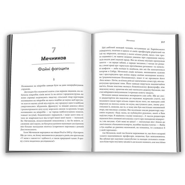 Мисливці на мікробів. Книга про головні відкриття у світі мікроорганізмів. Крайф де Пол. 978-966-948-452-9 111704 фото