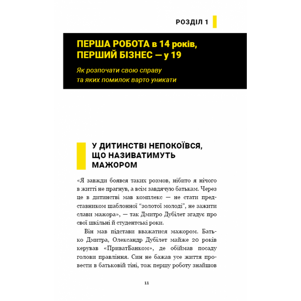 Дмитро Дубілет. Бізнес на здоровому глузді. 50 ідей, як домогтися свого. Ворона Т. 978-966-993-251-8 112634 фото