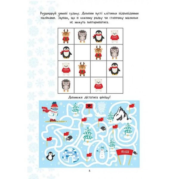 Christmas sticker book. Зимові розваги. Гуменна Л. 9789669890351 110188 фото