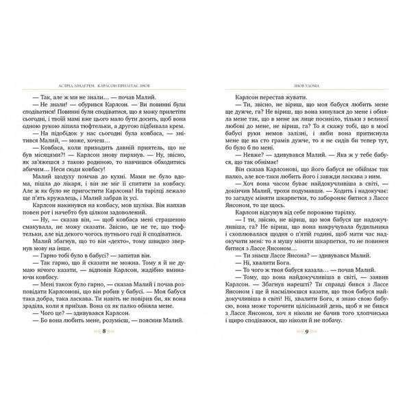 Карлсон прилітає знов. Книга 2. Ліндгрен А. 978-617-8280-06-2 109727 фото