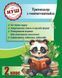 Тренажер з математики 2 клас 2024 (Весна) Гребенькова Л. О.- ВЕСНА 123910 фото 1