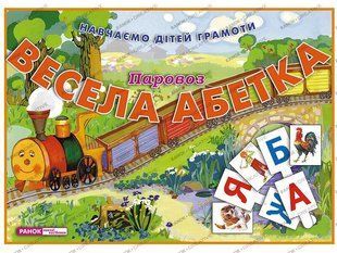 Весела абетка. Паровоз. Навчаємо дітей грамоти - РАНОК НП 126239 фото