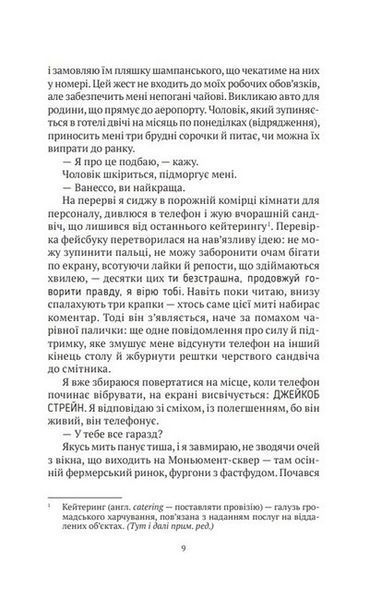 Моя темна Ванесса - Расселл Кейт Елізабет - ВІВАТ 108217 фото