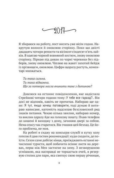 Моя темна Ванесса - Расселл Кейт Елізабет - ВІВАТ 108217 фото