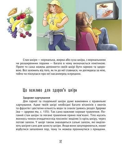 Книжка для кожної дівчини - Бабіч Віолета - ПЕТ (123678) 123678 фото