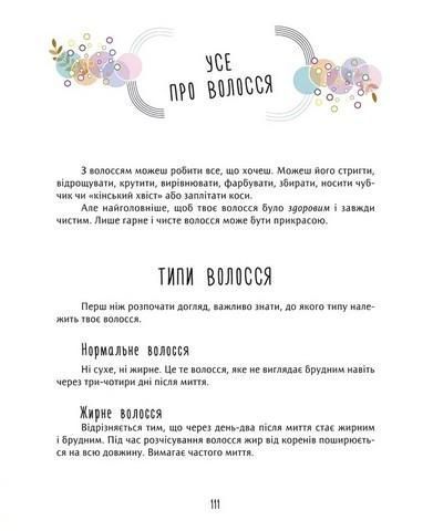 Книжка для кожної дівчини - Бабіч Віолета - ПЕТ (123678) 123678 фото