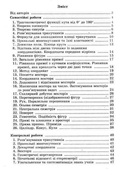 Геометрія, 9 кл., Самостійні та контрольні роботи (поглиблене вивчення) - Мерзляк А.Г. - Гімназія (107204) 107204 фото