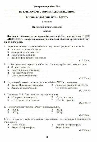 Зарубіжна література, 11 кл., Зошит для контрольних робіт. Компетентісний підхід - Ніколенко О. М. - Грамота (107438) 107438 фото