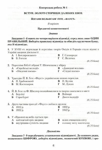 Зарубіжна література, 11 кл., Зошит для контрольних робіт. Компетентісний підхід - Ніколенко О. М. - Грамота (107438) 107438 фото