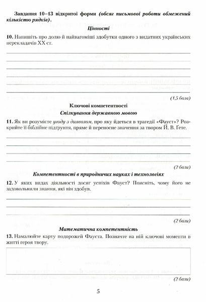 Зарубіжна література, 11 кл., Зошит для контрольних робіт. Компетентісний підхід - Ніколенко О. М. - Грамота (107438) 107438 фото