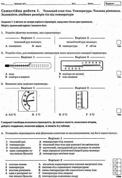 Фізика, 8 кл., Зошит для пот. та тем. оцінювання - Чертіщева Т.В. - ПЕТ (110788) 110788 фото