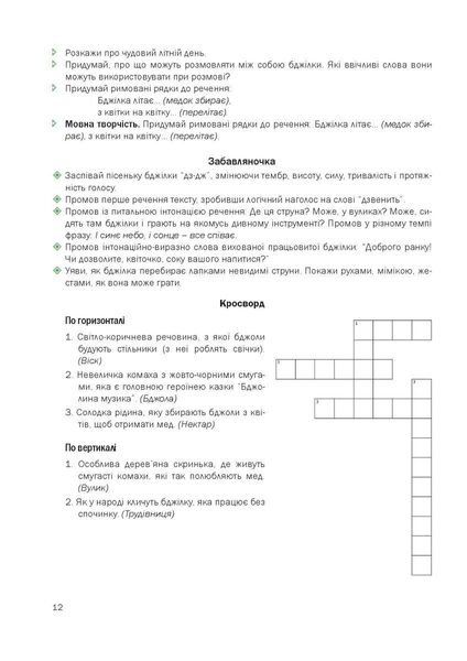 Казкова розмовляночка за малюнками, 6-й рік життя - Калуська Л. - Мандрівець (103469) 103469 фото