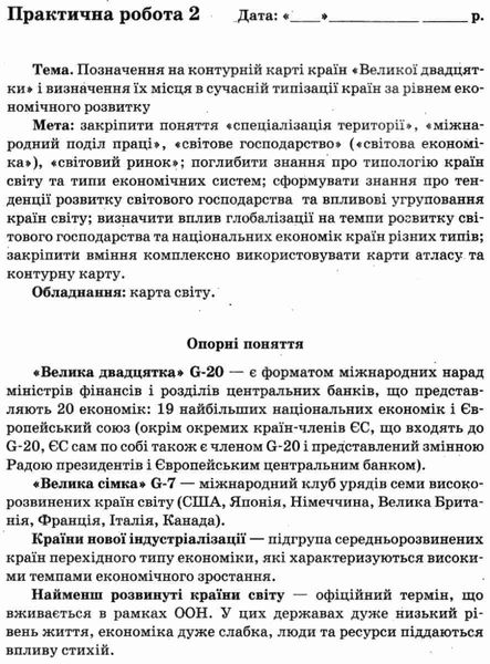 Географія, 9 кл., Зошит для практ. робіт "Економічна і соціальна географія України" - Павленко І.Г. - ПЕТ (110823) 110823 фото