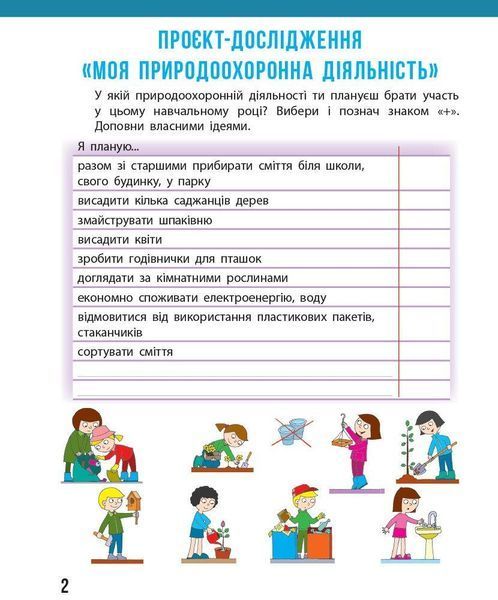 Я досліджую світ, 4 кл., Щоденник спостережень і досліджень (до підруч. Бібік) - Бібік Н.М. - РАНОК (123575) 123575 фото