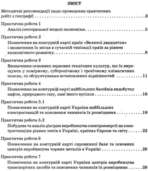 Географія, 9 кл., Зошит для практ. робіт "Економічна і соціальна географія України" - Павленко І.Г. - ПЕТ (110823) 110823 фото