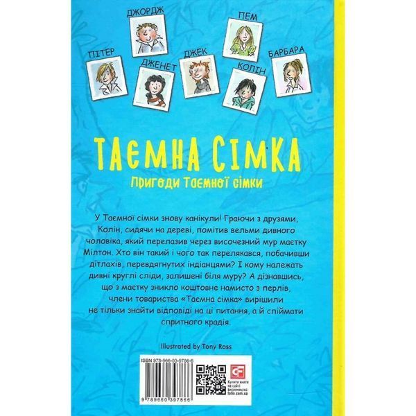 Таємна сімка. Книга 2. Пригоди Таємної сімки. Блайтон І. 978-966-03-9786-6 117759 фото