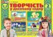 Альбом з творчості в дитячому садку. 3-4 років, Ч.2 - РАНОК НП 122489 фото 1