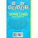 Таємна сімка. Книга 2. Пригоди Таємної сімки. Блайтон І. 978-966-03-9786-6 117759 фото 2