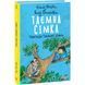 Таємна сімка. Книга 2. Пригоди Таємної сімки. Блайтон І. 978-966-03-9786-6 117759 фото 1