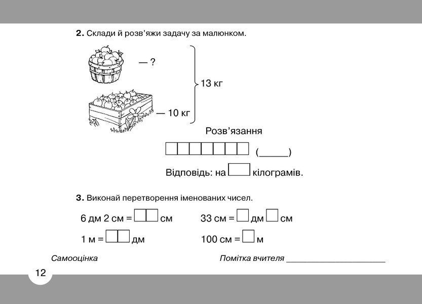 Математика, 2 кл., Математичний тренажер Ч.1 - Оляницька Л.В. - Грамота (107338) 107338 фото