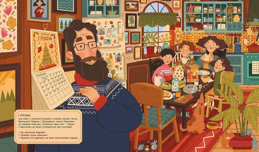Аля чекає на Різдво. Адвент-книга для кожного, хто вірить у диво - Т&rsquo;єльта Ту Марен - АССА 126505 фото