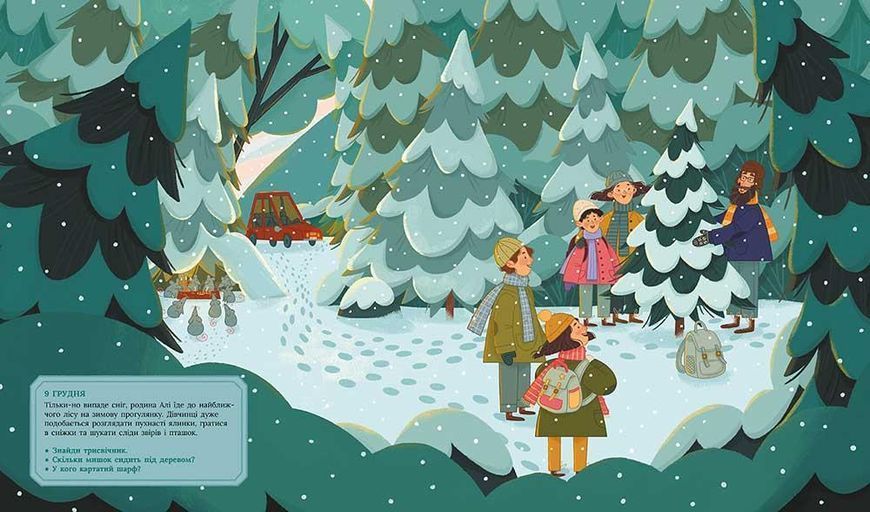 Аля чекає на Різдво. Адвент-книга для кожного, хто вірить у диво - Т&rsquo;єльта Ту Марен - АССА 126505 фото