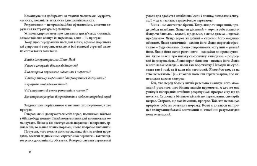 Мистецтво війни - Сунь-дзи- Видавництво Старого Лева (106082) 106082 фото