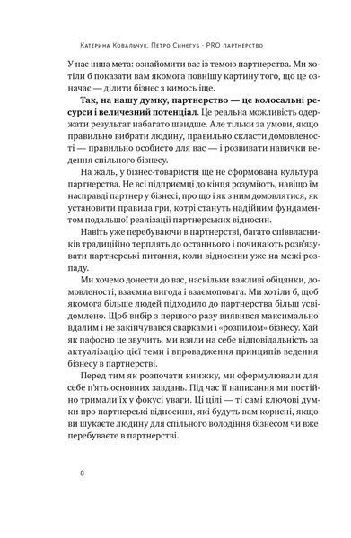 PRO партнерство - Ковальчук К. - НАШ ФОРМАТ 121570 фото
