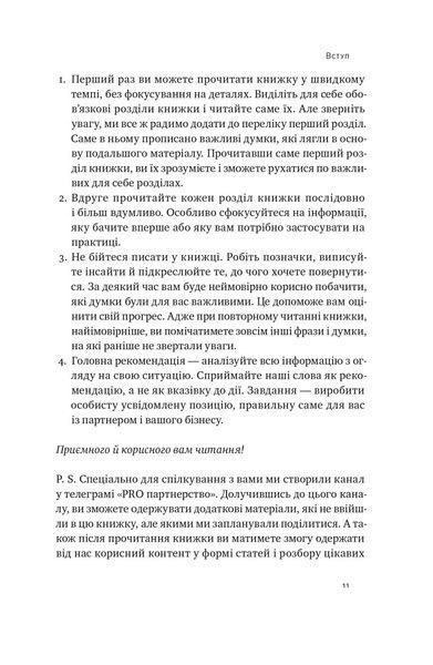 PRO партнерство - Ковальчук К. - НАШ ФОРМАТ 121570 фото