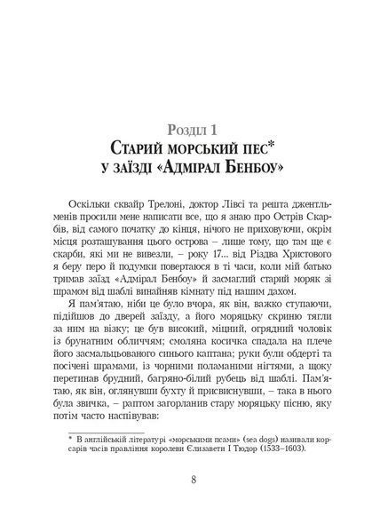 Острів Скарбів - Роберт-Луїс Стівенсон - УРБІНО 124325 фото