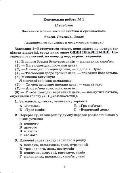 Українська мова, 5 кл., Зошит для контрольних робіт - Авраменко О. М. - Грамота (107489) 107489 фото