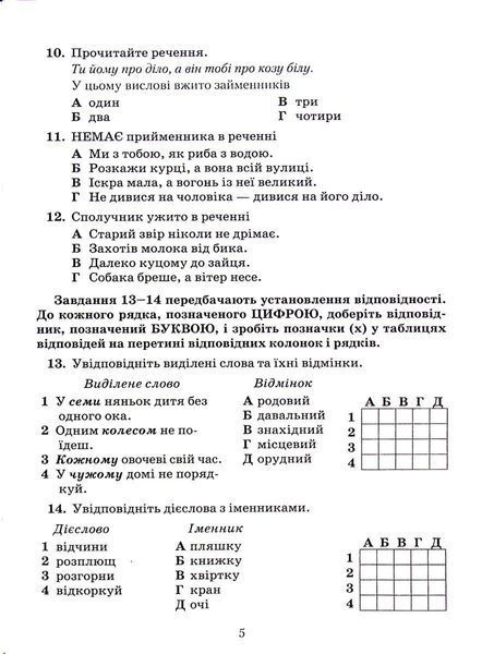 Українська мова, 5 кл., Зошит для контрольних робіт - Авраменко О. М. - Грамота (107489) 107489 фото