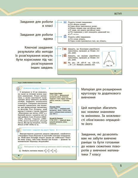 Математика, 7 кл. НУШ, Підручник у 2-х частинах, Ч.1 - Школьний О. В. - РАНОК (125456) 125456 фото