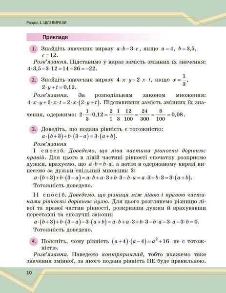 Математика, 7 кл. НУШ, Підручник у 2-х частинах, Ч.1 - Школьний О. В. - РАНОК (125456) 125456 фото