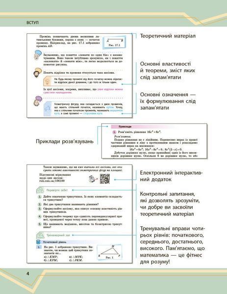 Математика, 7 кл. НУШ, Підручник у 2-х частинах, Ч.1 - Школьний О. В. - РАНОК (125456) 125456 фото