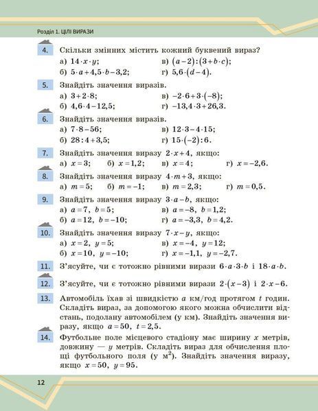 Математика, 7 кл. НУШ, Підручник у 2-х частинах, Ч.1 - Школьний О. В. - РАНОК (125456) 125456 фото