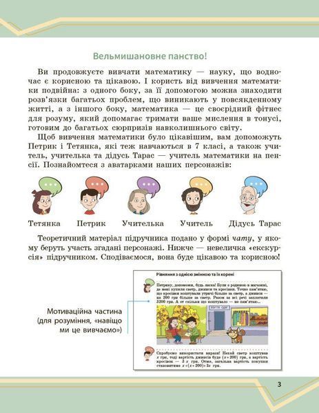 Математика, 7 кл. НУШ, Підручник у 2-х частинах, Ч.1 - Школьний О. В. - РАНОК (125456) 125456 фото