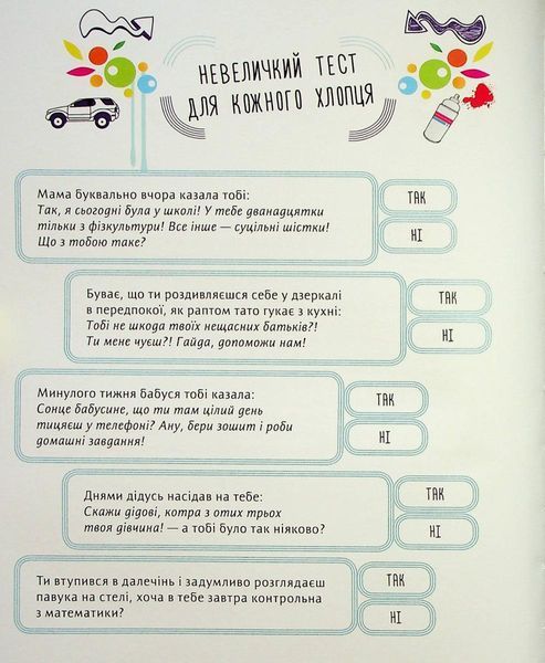 Книжка для кожного хлопця - Бабіч Віолета - ПЕТ (123677) 123677 фото