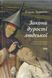 Закони дурості людської - Карло Чіполла - НАШ ФОРМАТ 124566 фото 1