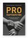 PRO партнерство - Ковальчук К. - НАШ ФОРМАТ 121570 фото 1