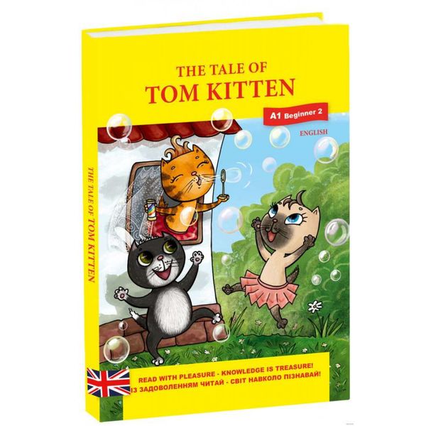 The tale of Tom Kitten (Казка про кошеня на ім'я Том). Поттер Б. 978-966-97893-5-8 113024 фото