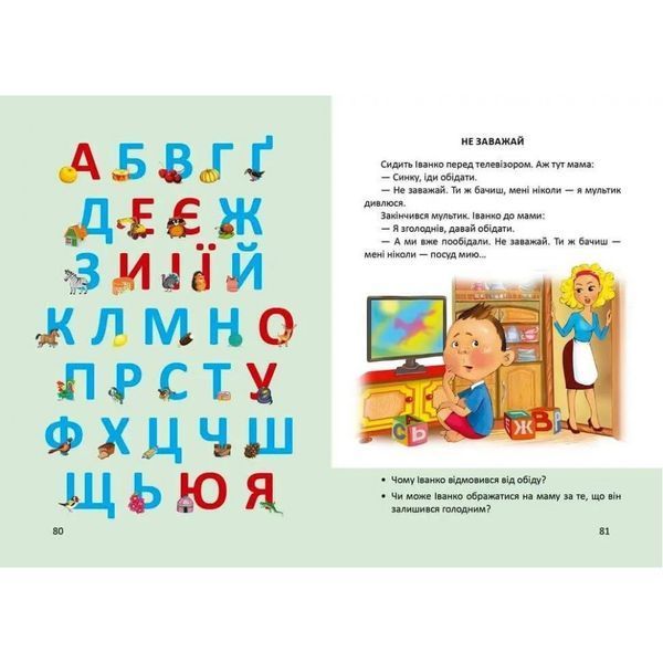 Буквар (Найкращий подарунок). Яковенко Л. 9789669358967 110258 фото