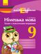 Німецька мова, 9 кл. Einfaches Vokabellernen. Зошит з лексичними вправами. - Корінь С.М. - РАНОК (124152) 124152 фото 1