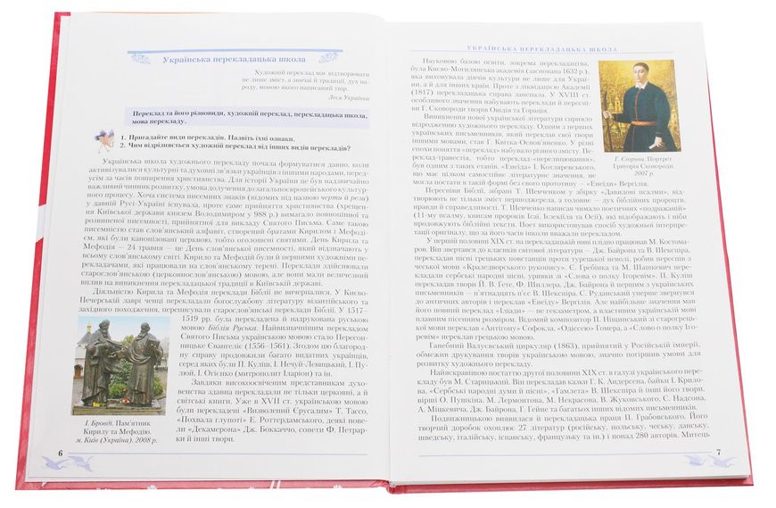 Зарубіжна література, 11 кл., Підручник (профільний рівень) - Ніколенко О. М. - Грамота (107439) 107439 фото