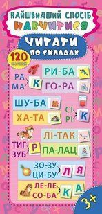 Найшвидший спосіб. Навчитися читати по складах - Смирнова К. В. - УЛА (103863) 103863 фото