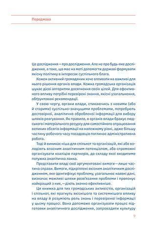 Писати аналітику може кожен -Зарембо Катерина - ВІХОЛА 125978 фото